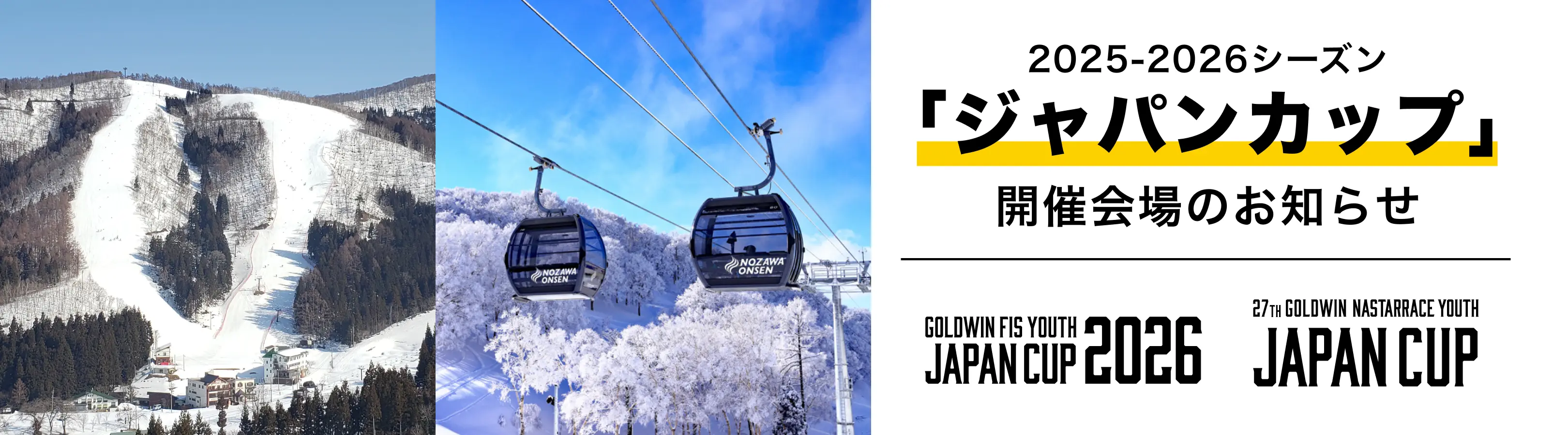 GOLDWIN YOUTH JAPAN CUP | ゴールドウイン ユース ジャパン